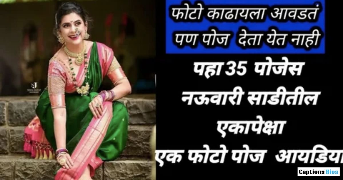 Short Saree Caption in Marathi